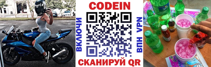 Codein Purple Drank  Купить  Сорск 